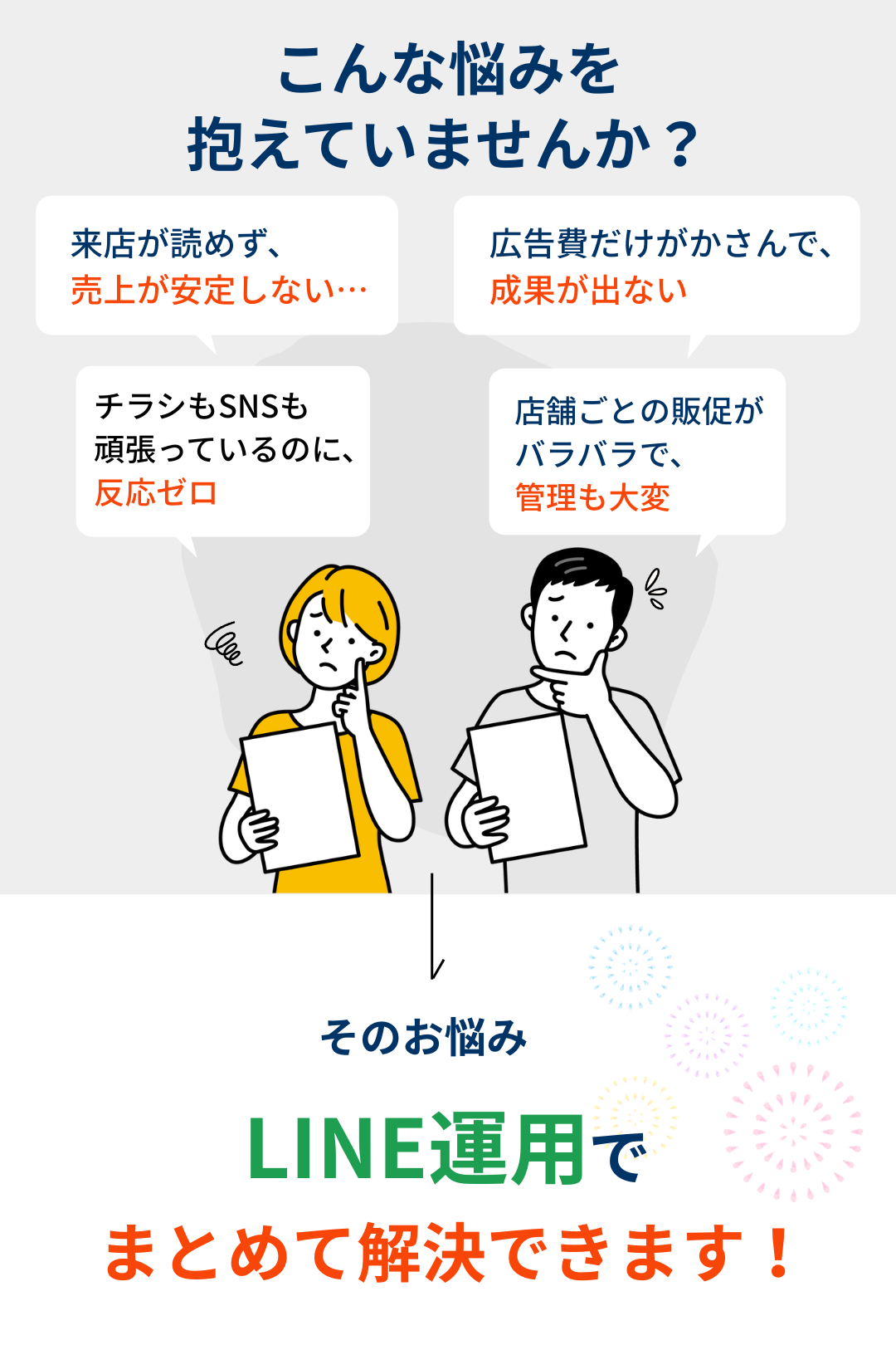飲食　お悩み